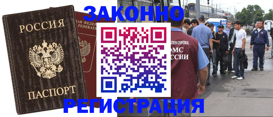 временная регистрация собственник в Славгороде