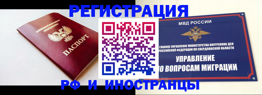 купить прописку в Славгороде