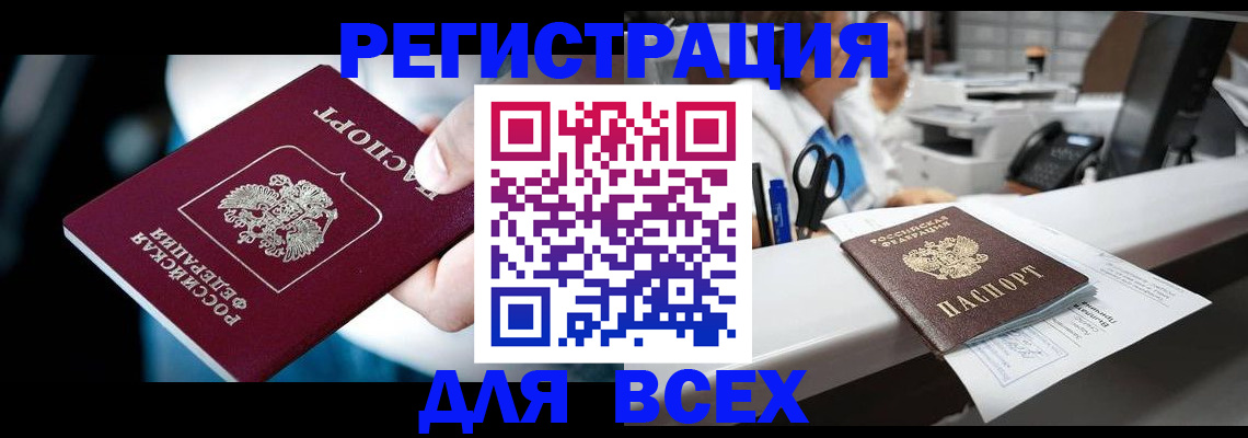временная регистрация гарантия в Славгороде