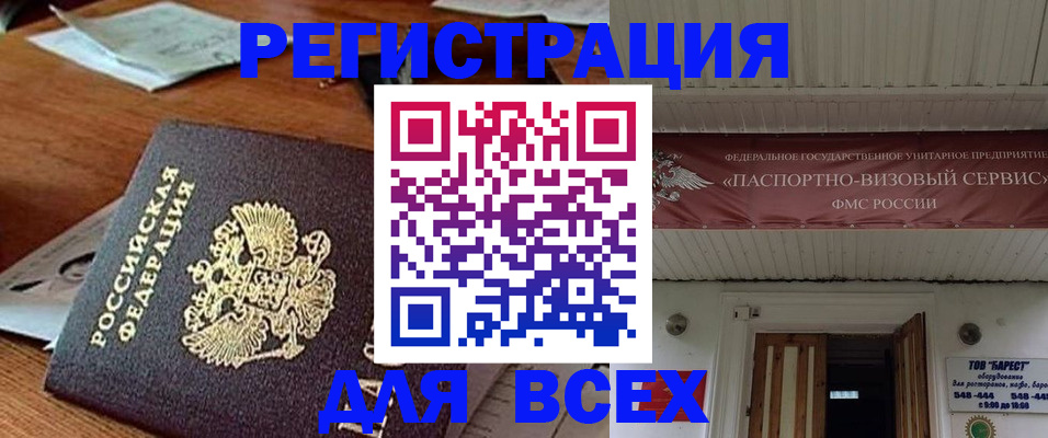 прописка от собственника в Славгороде