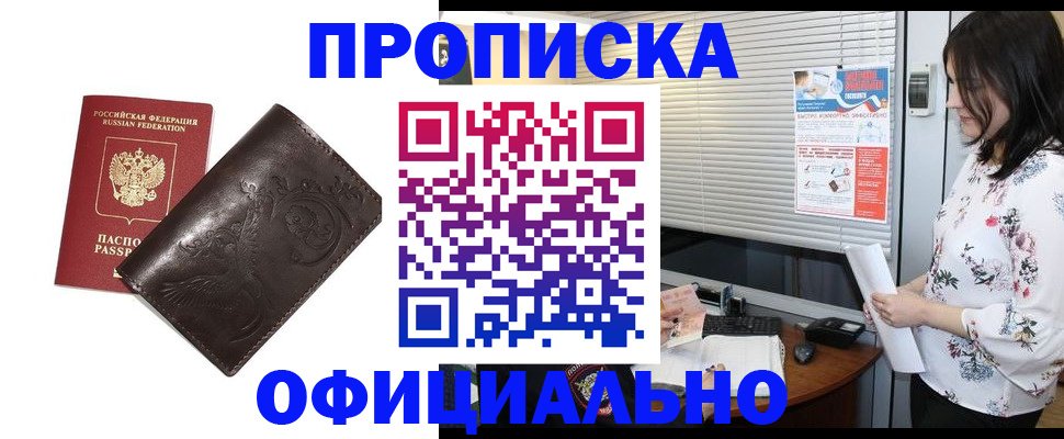 прописка 2025 в Славгороде